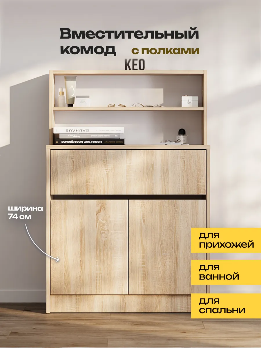 Комод для вещей большой деревянный с ящиком