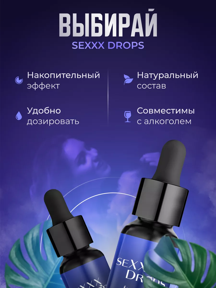 Luxury night Возбудитель для двоих Sexxx Drops for women + Jiuzhanjingang