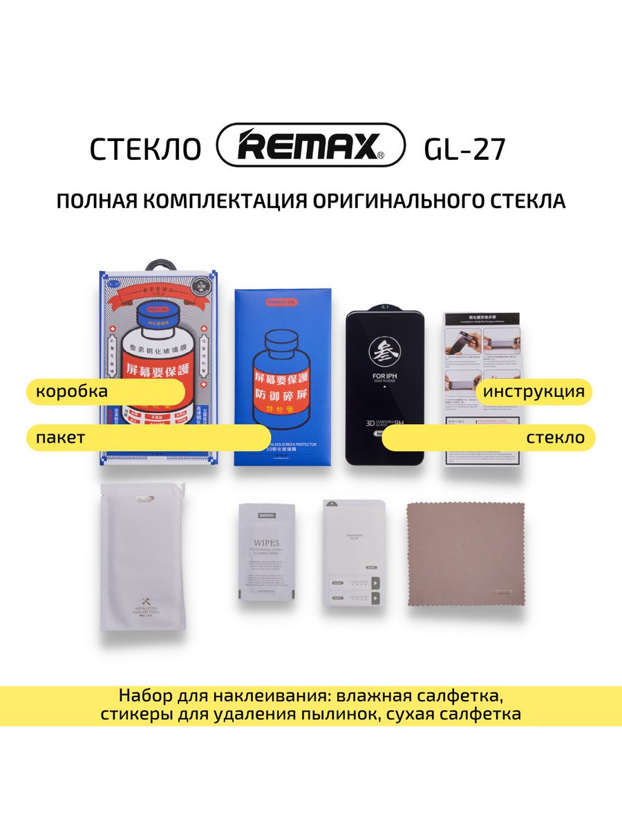 Защитное стекло Remax iphone 14 Pro Max. Стекло Ремакс айфон 13 про. Защитное стекло на айфон 14 Remax gl 27. Стекло Ремакс для айфона 11. Стекло remax iphone 15