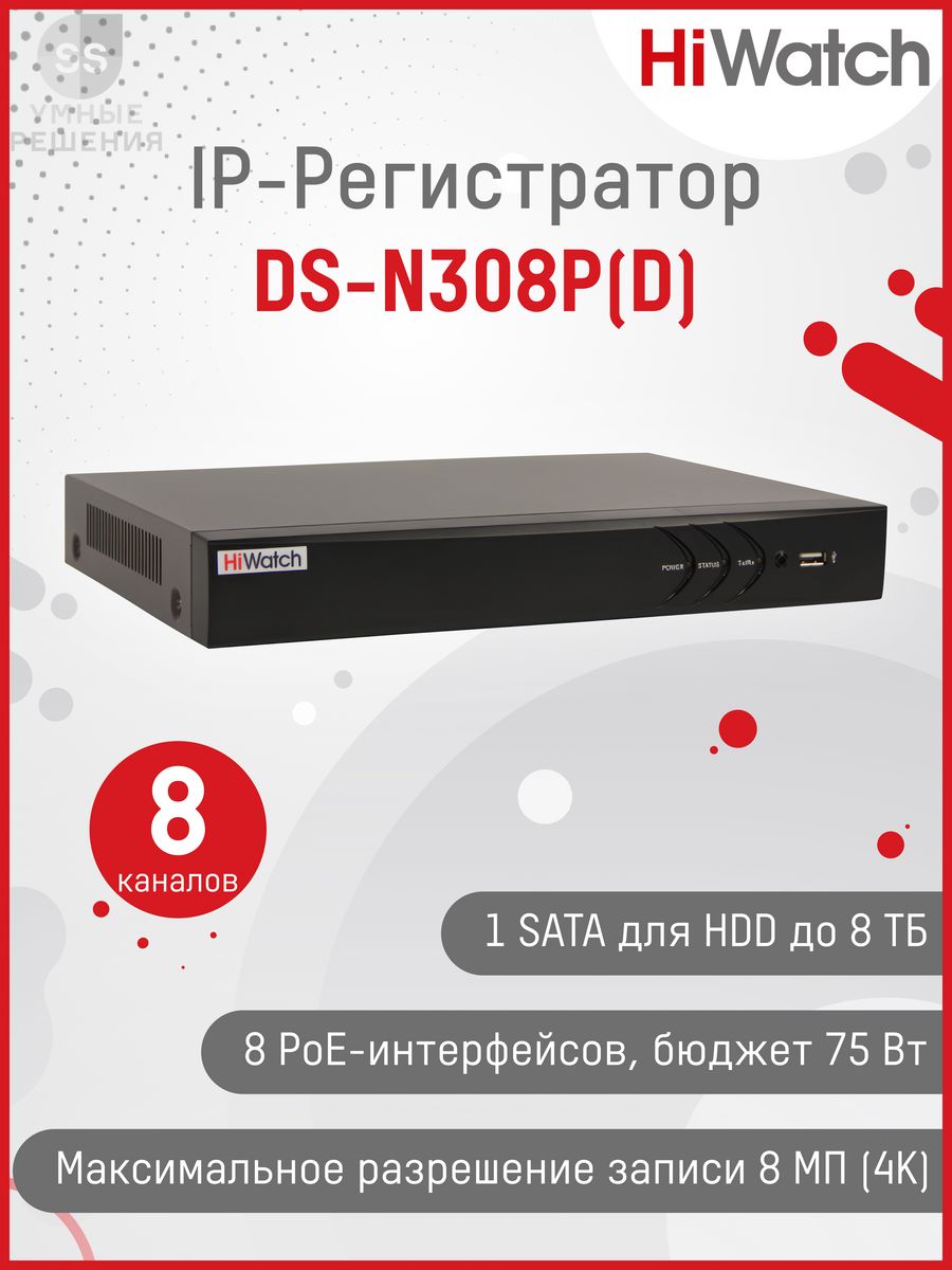 Регистратор ds n308. Регистратор DS N 316 D.