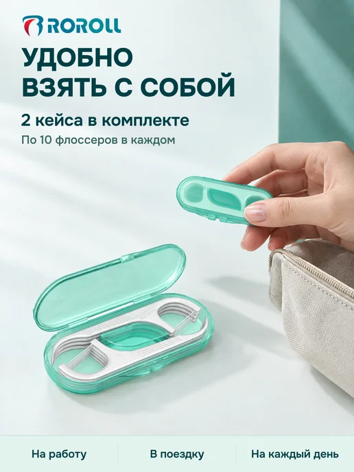 ROROLL Зубочистки с зубной нитью пластиковые флоссеры 236шт, 236 шт, фото 6