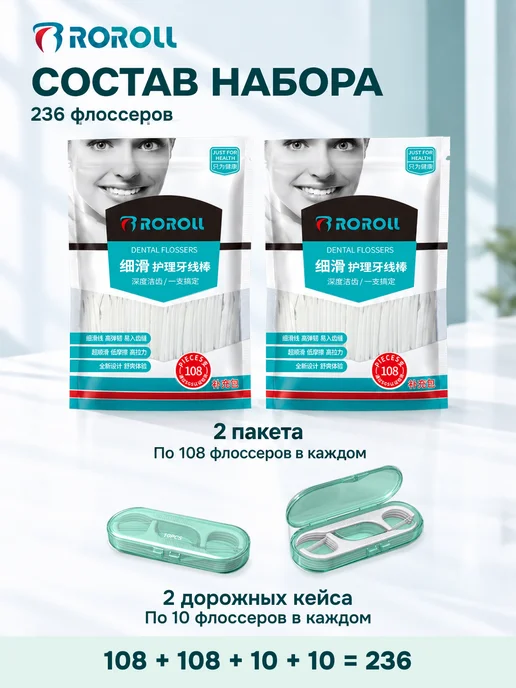 ROROLL Зубочистки с зубной нитью пластиковые флоссеры 236шт, 236 шт, фото 7