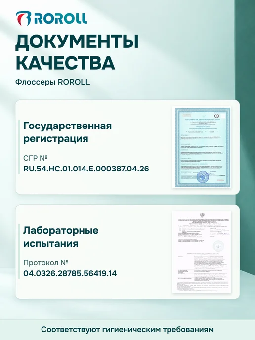 ROROLL Зубочистки с зубной нитью пластиковые флоссеры 236шт, 236 шт, фото 8