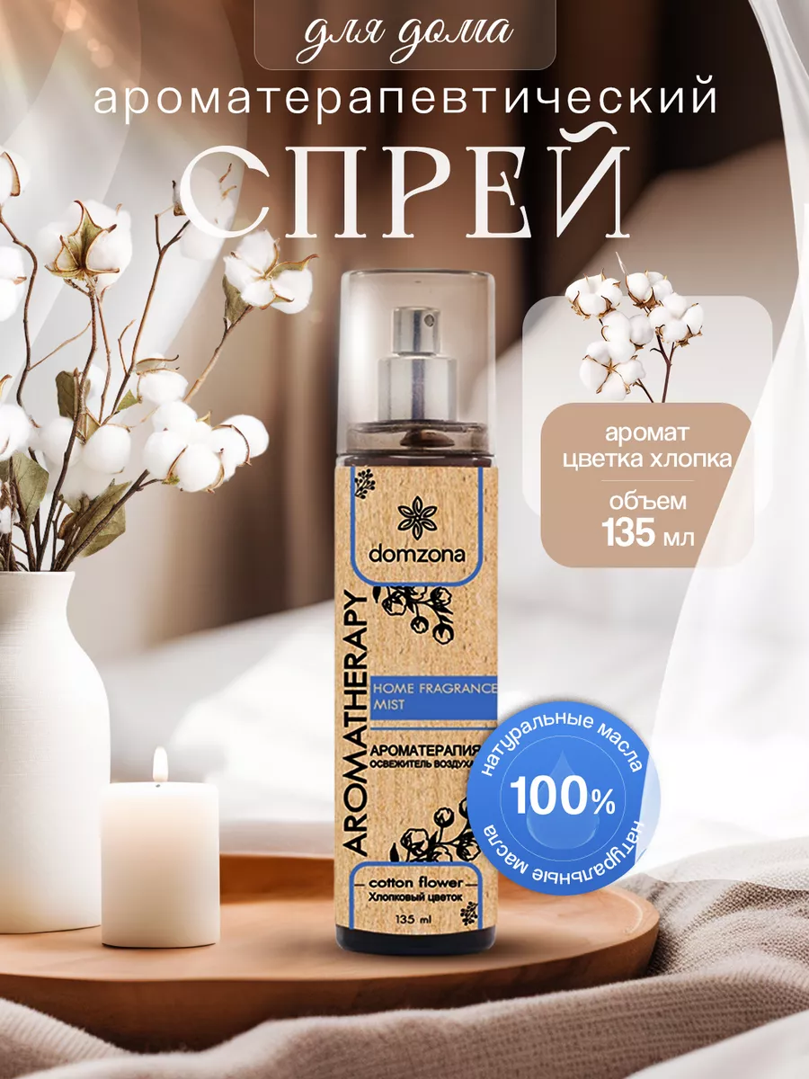 Парфюм для дома Domzona 179225583 купить за 514 ₽ в интернет-магазине  Wildberries