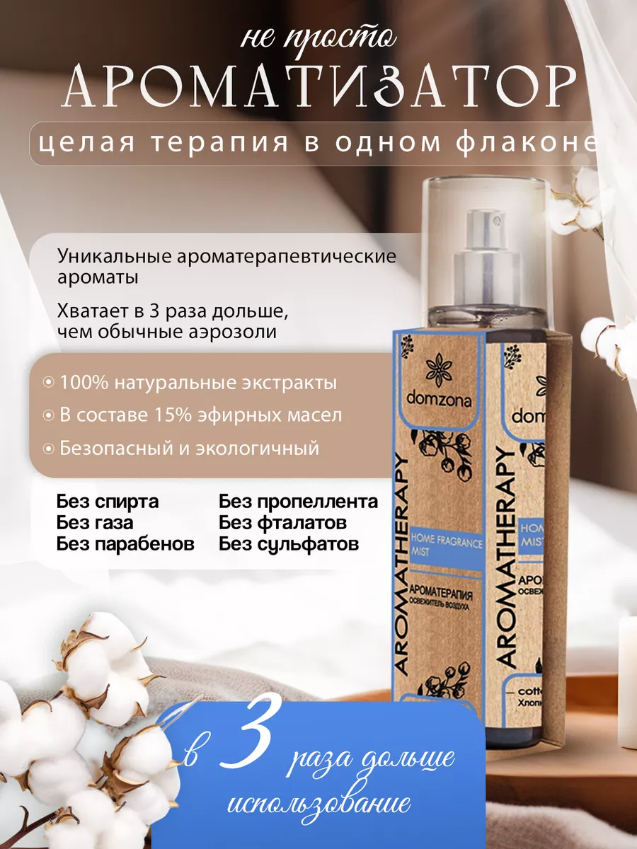 Парфюм для дома Domzona 179225583 купить за 514 ₽ в интернет-магазине  Wildberries