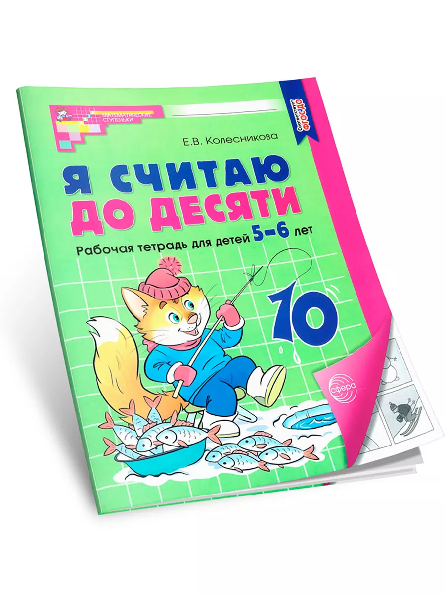 Я считаю до пяти книга. Я считаю до пяти книга