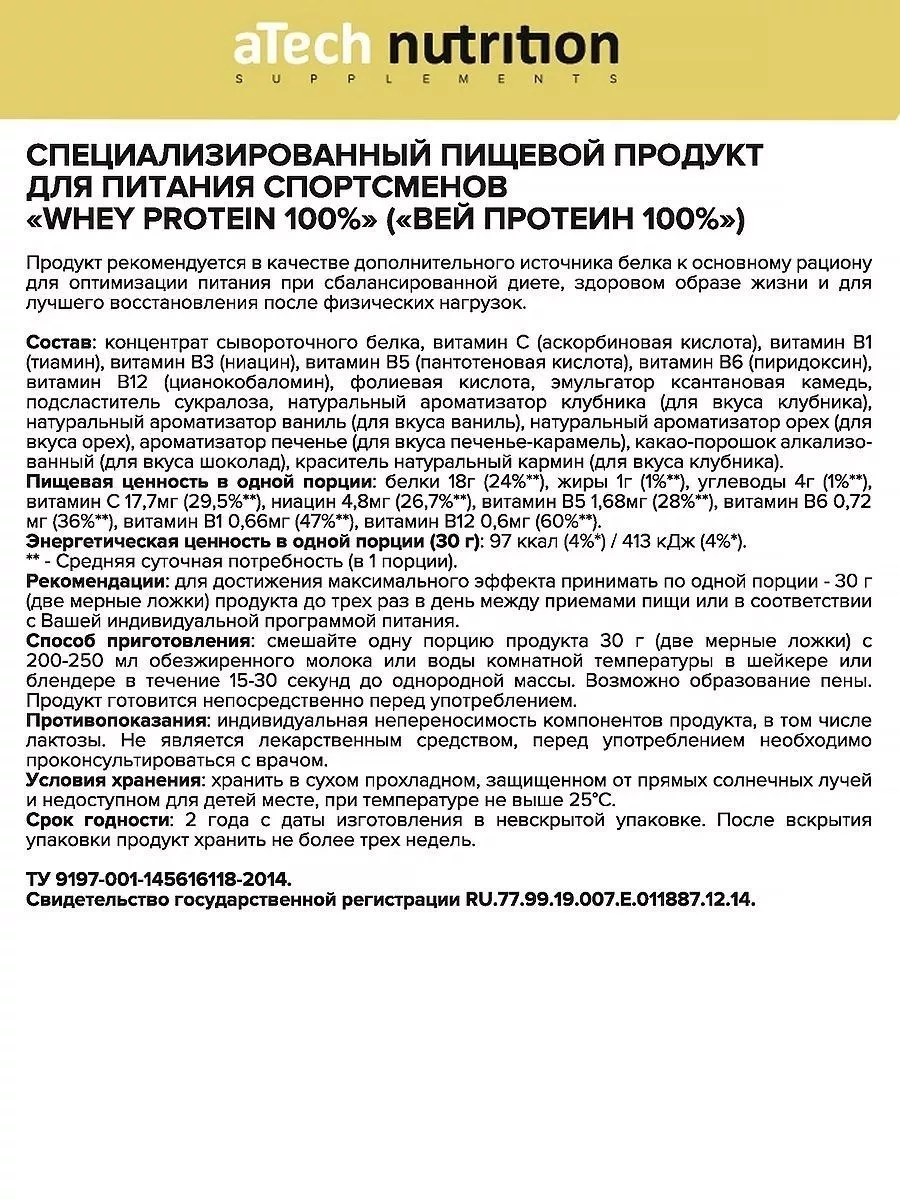 Протеин + Креатин набор 900 + 180 г. aTech nutrition 179227038 купить за 1  758 ₽ в интернет-магазине Wildberries