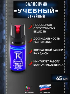 Учебный баллончик, 65 мл (струйный) Техкрим 179227243 купить за 555 ₽ в интернет-магазине Wildberries