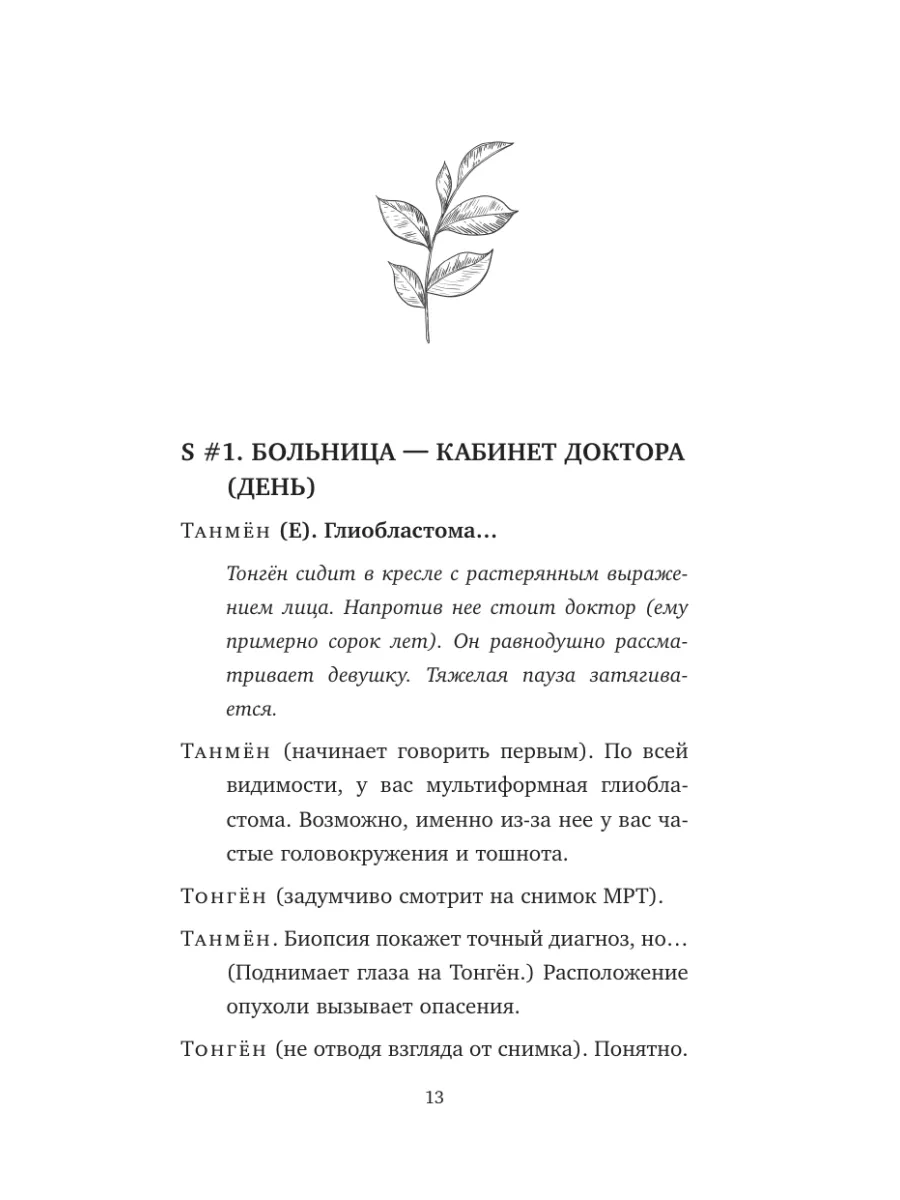 встал на дочку порно Однажды Разрушение вошло в мой дом. Сценарий. Часть 1 Издательство АСТ  179227520 купить в интернет-магазине Wildberries