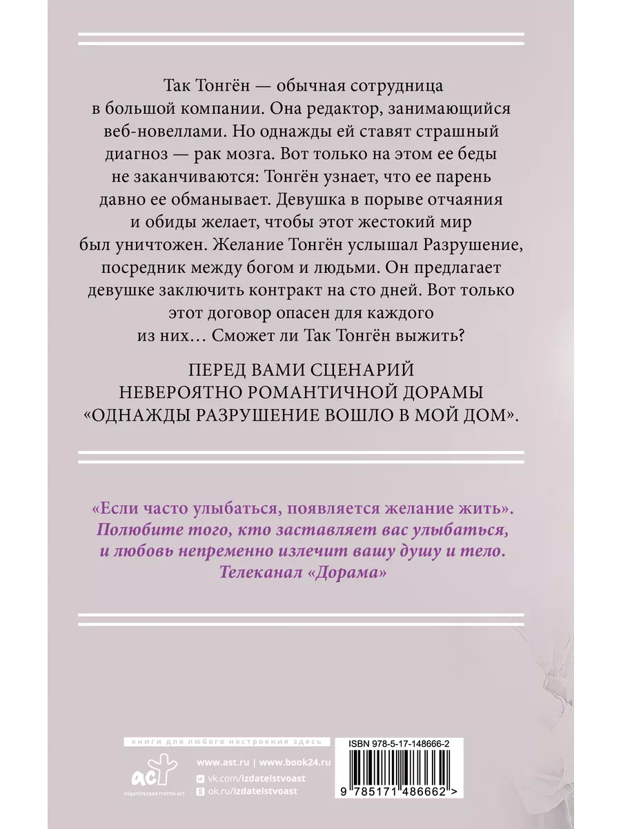 Однажды Разрушение вошло в мой дом. Сценарий. Часть 1 Издательство АСТ  179227520 купить за 637 ₽ в интернет-магазине Wildberries