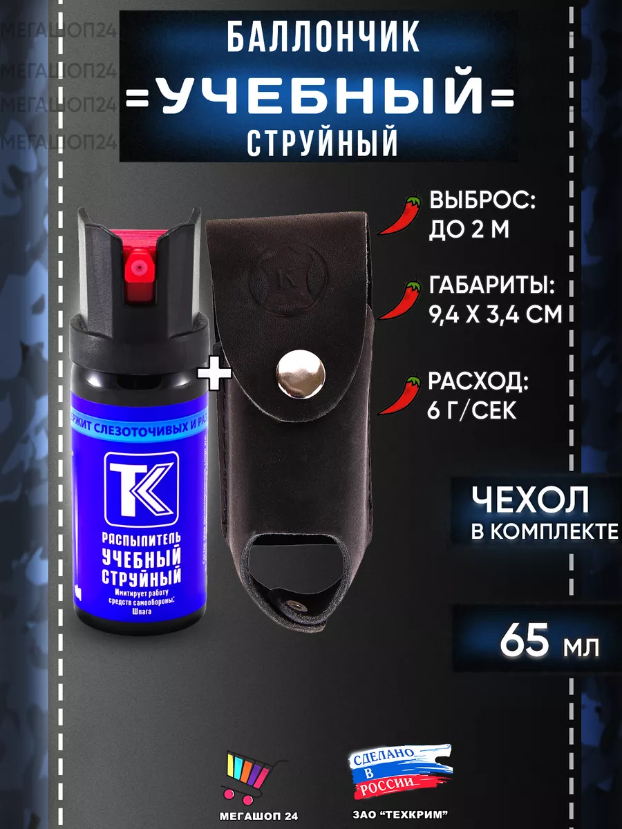 Учебный баллончик, 65 мл...