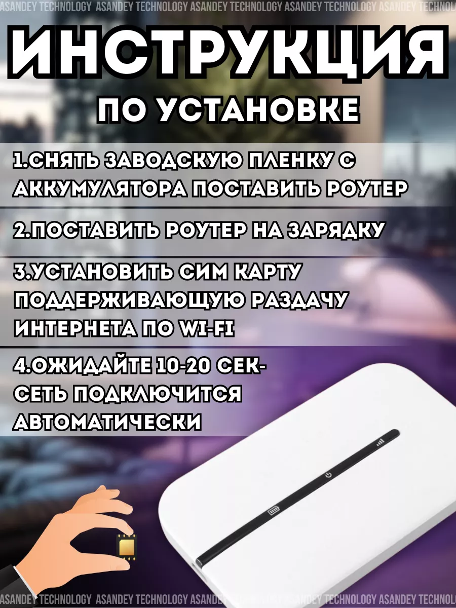 Роутер Wi-fi карманный c поддержкой сим карты ASANDEY TECHNOLOGY 179228616  купить за 1 999 ₽ в интернет-магазине Wildberries