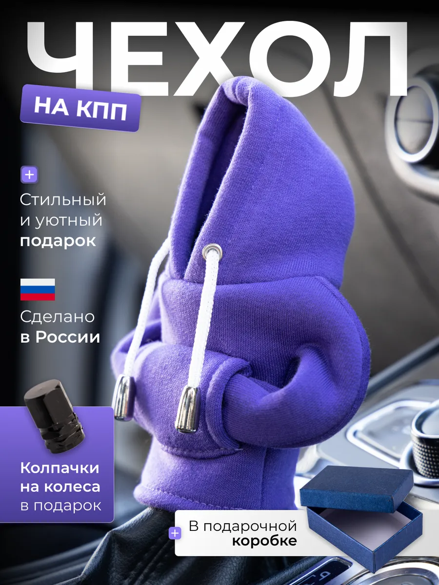 Чехол худи для ручки кпп для салона автомобиля