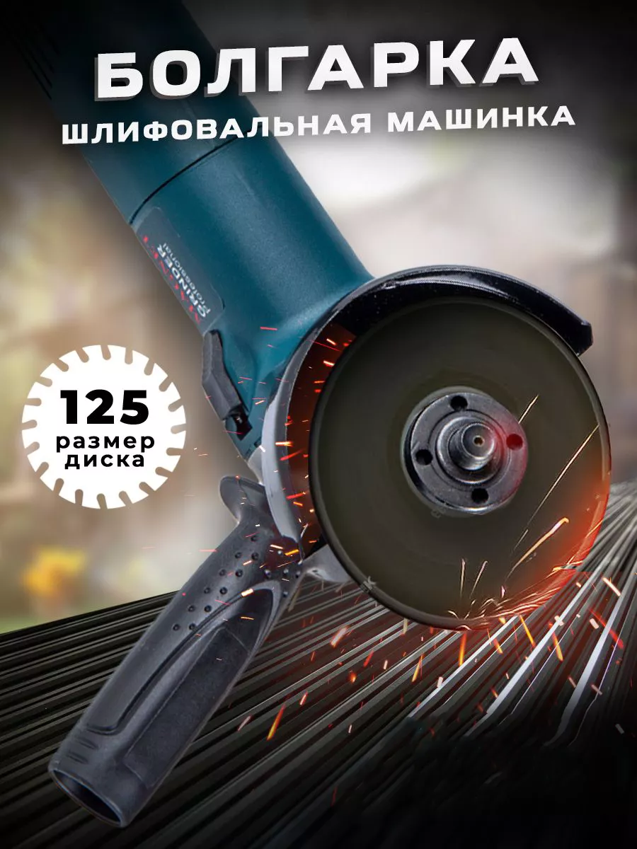 Болгарка 125 с регулировкой оборотов Magnet 179230966 купить за 2 239 ₽ в  интернет-магазине Wildberries