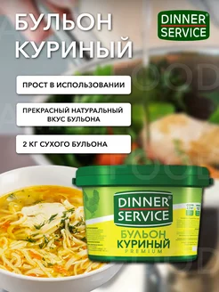 Специи набор для куриного бульона DINER SERVICE 2 кг AMG Food 179231348 купить за 748 ₽ в интернет-магазине Wildberries