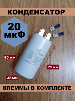 Конденсатор пусковой универсальный 20 мкФ ЗИПсклад 179232786 купить за 406 ₽ в интернет-магазине Wildberries