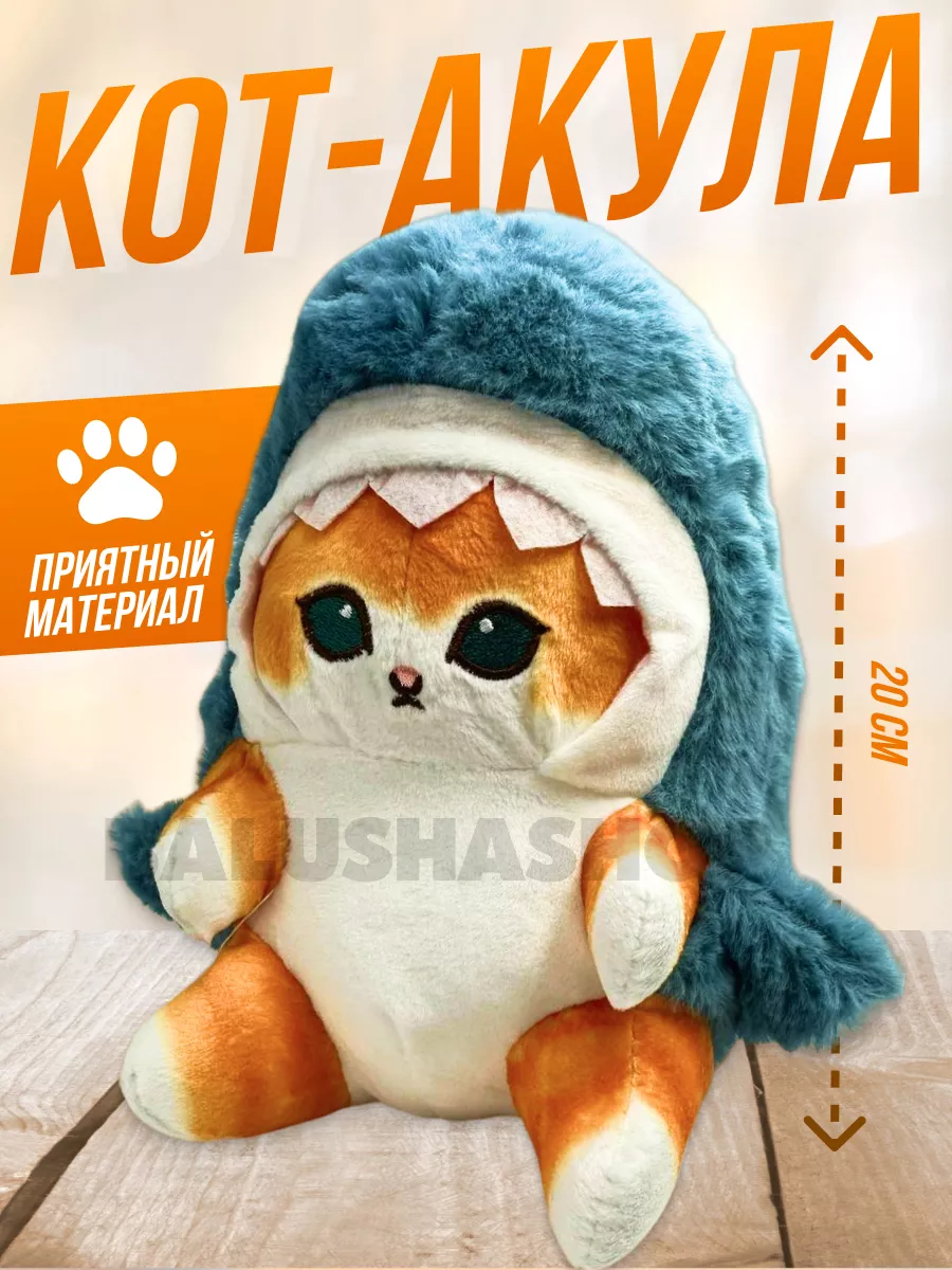 Мягкая игрушка Котоакула плюшевая BalushaStore 179234022 купить за 310 ₽ в  интернет-магазине Wildberries