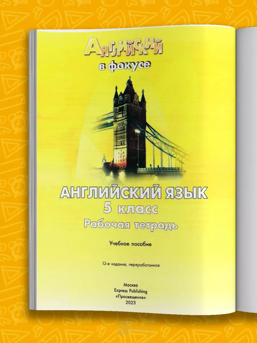 Рабочая тетрадь по английскому языку 5 класс (Spotlight) Просвещение  179235142 купить в интернет-магазине Wildberries