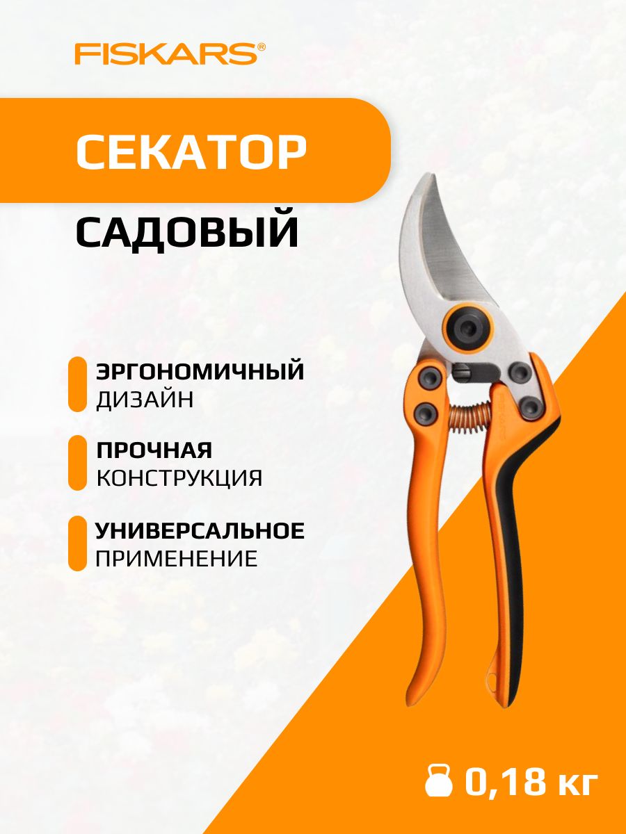 Цепной секатор. Секатор садовый Фискарс. Секатор fiskars p57. Садовые ножницы fiskars. Секатор большой fiskars l70.