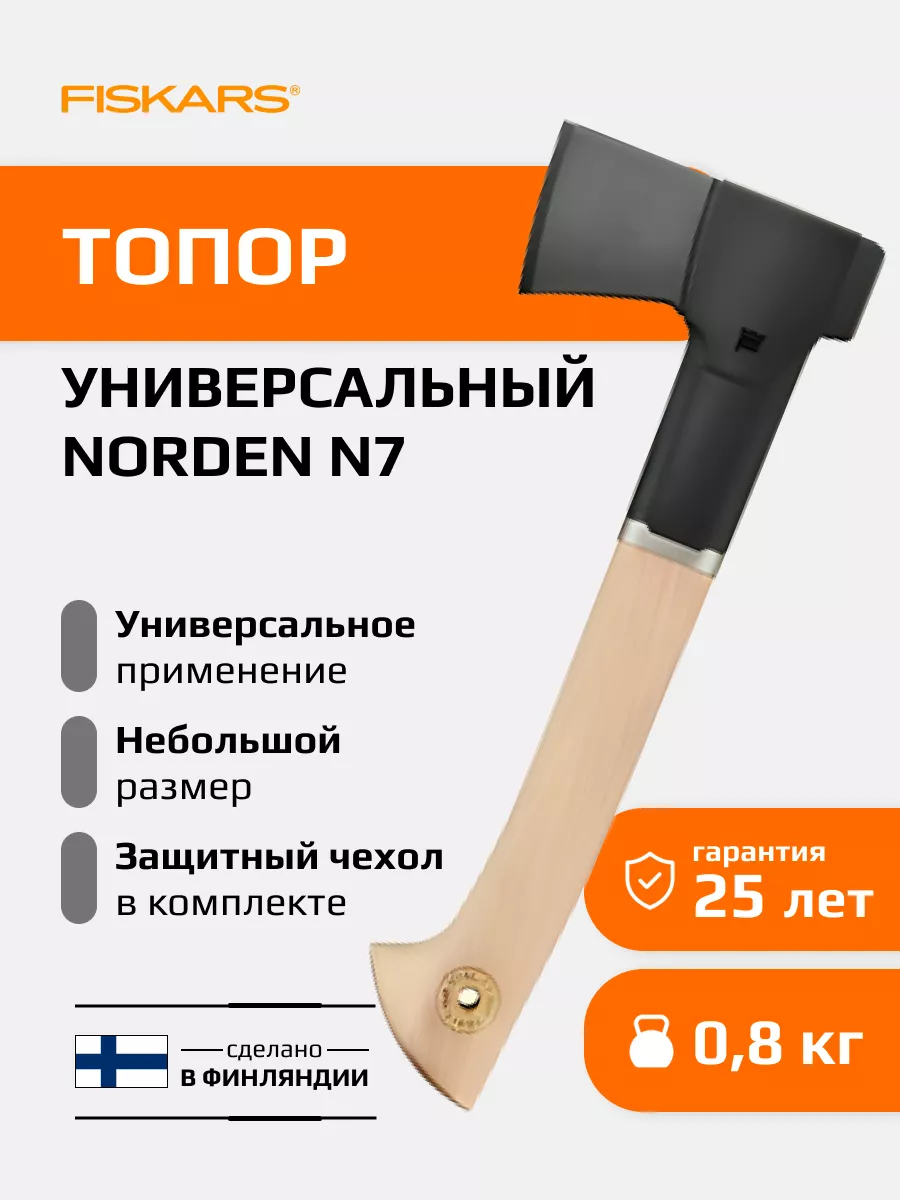 Топор для колки дров универсальный Norden N7 Finland FISKARS 179235956  купить за 6 688 ₽ в интернет-магазине Wildberries