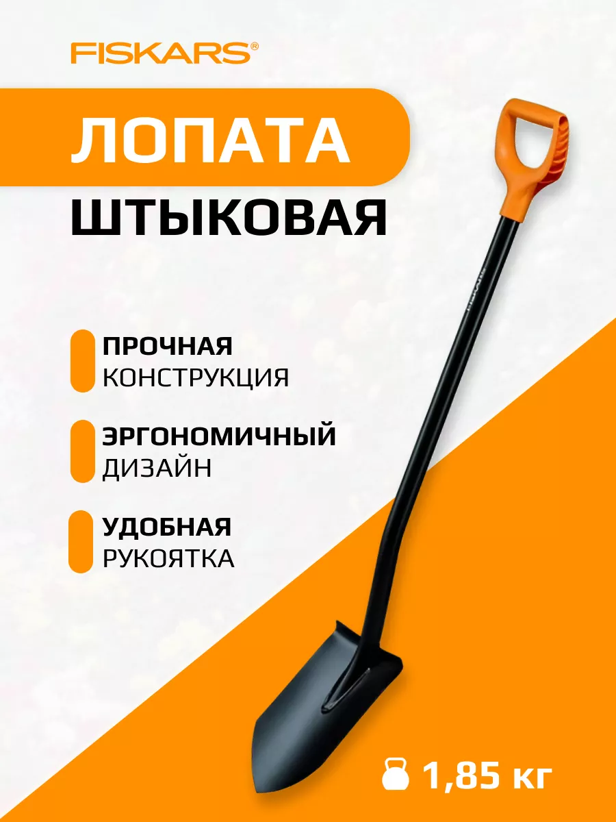 Лопата штыковая Solid (1066716) FISKARS купить по цене 89,11 р. в интернет-магазине Wildberries в Беларуси | 179236071