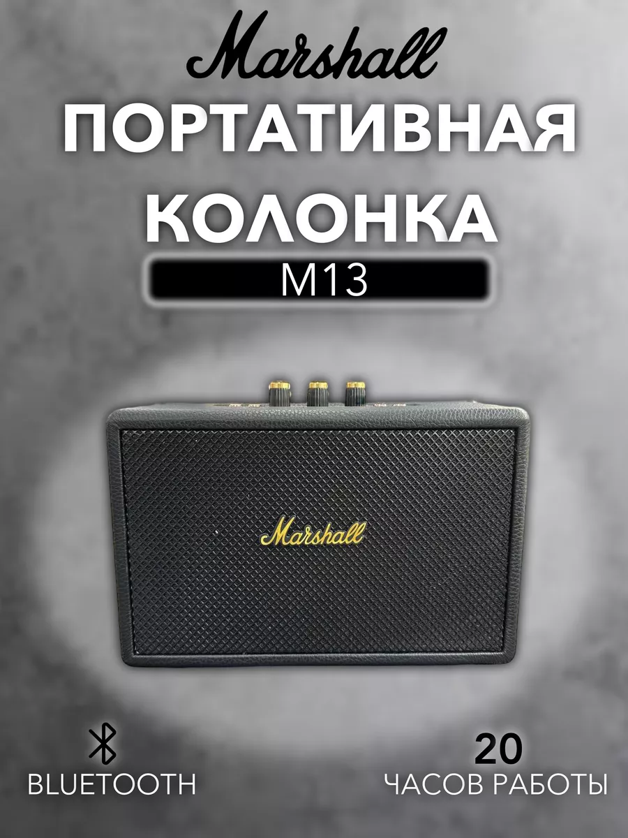 Акустика Stanmore III беспроводная колонка M13 MARSHALL 179236107 купить за  2 670 ₽ в интернет-магазине Wildberries