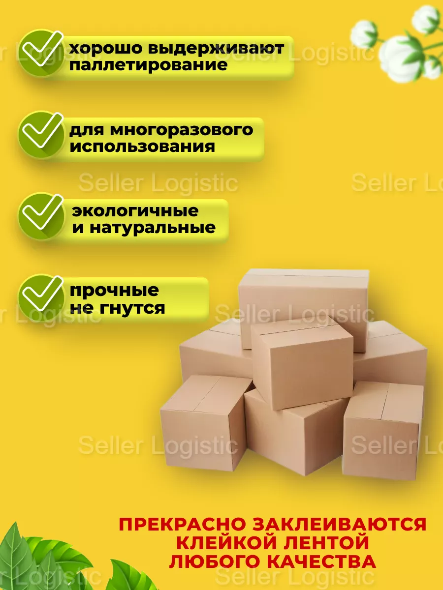 Картонная коробка 400х170х100 мм. Комплект 10 штук Seller Logistic  179236209 купить в интернет-магазине Wildberries