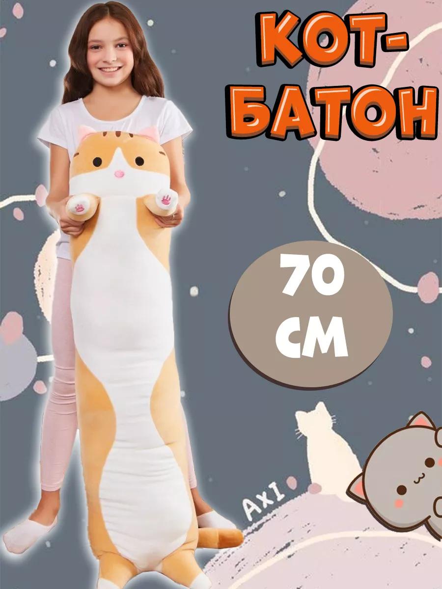 Мягкая игрушка Кот Батон 70 см - Рыжий
