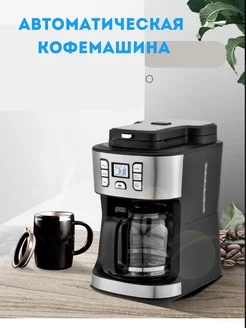 Кофемашина кофеварка с кофемолкой House Chief 179236882 купить за 7 022 ₽ в интернет-магазине Wildberries