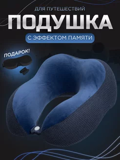 Подушка для путешествий NIERA 179237179 купить за 767 ₽ в интернет-магазине Wildberries