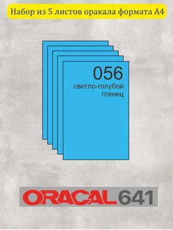 Пленка самоклеящаяся для аппликаций глянцевая Oracal 179237211 купить за 229 ₽ в интернет-магазине Wildberries