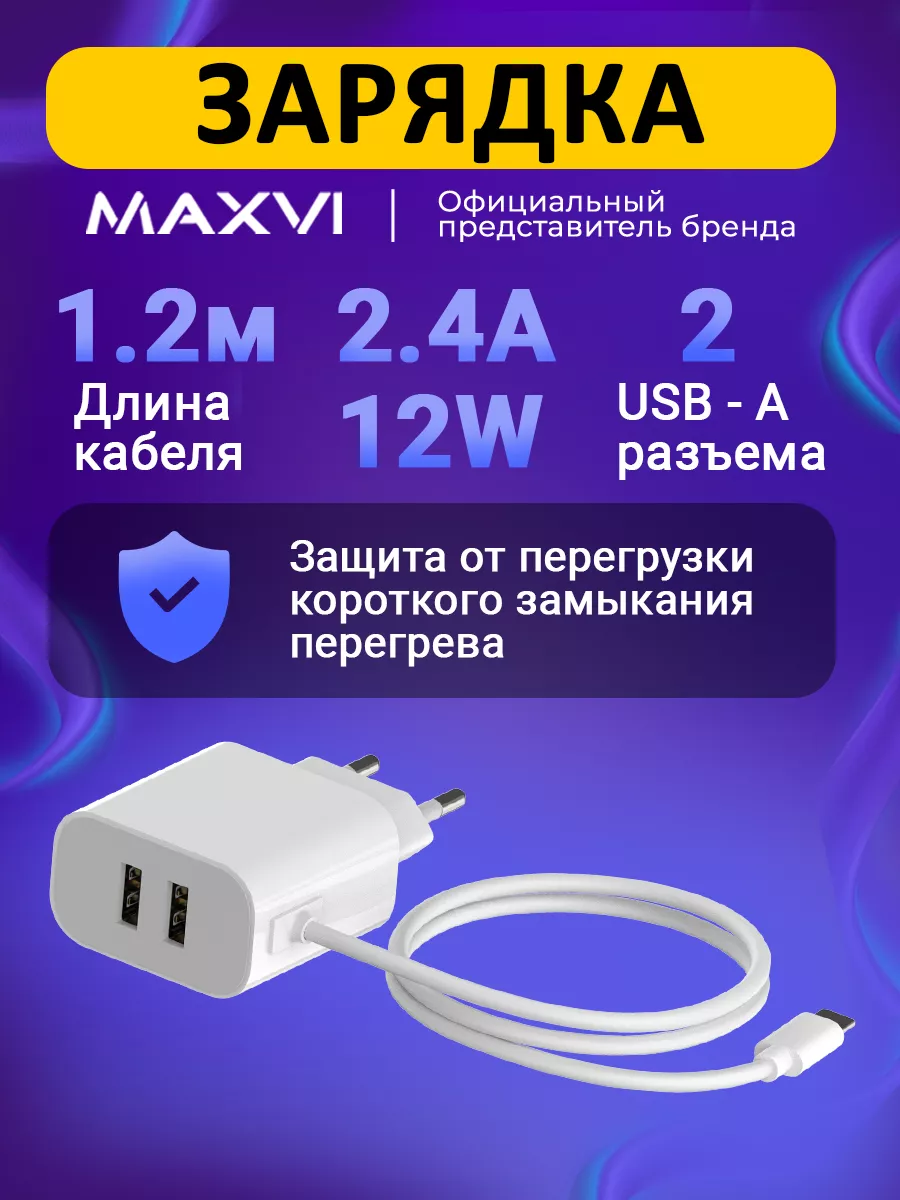 Зарядное устройство для телефона CHL-242T Type-C, Тайп С Maxvi 179237493  купить в интернет-магазине Wildberries