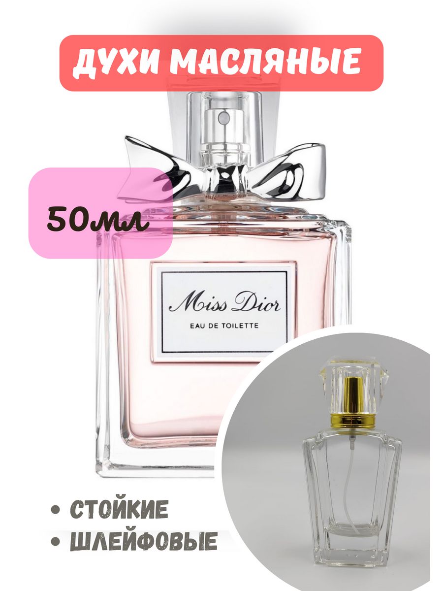 Духи Christian Miss Dior масляные парфюм женский 179240608 купить за 2 908  ₽ в интернет-магазине Wildberries