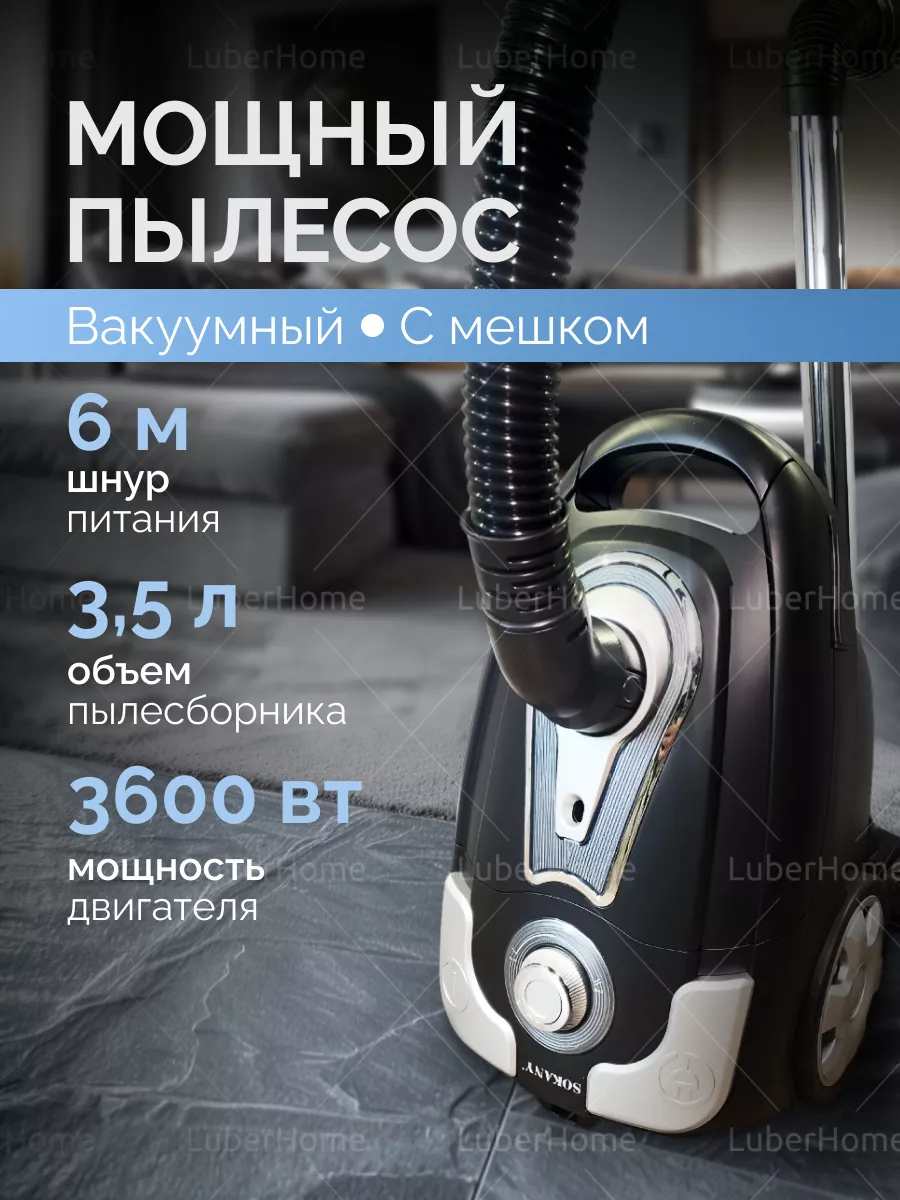 Пылесос с мешком для дома и автомобиля на 3500вт LuberHome 179240728 купить  в интернет-магазине Wildberries