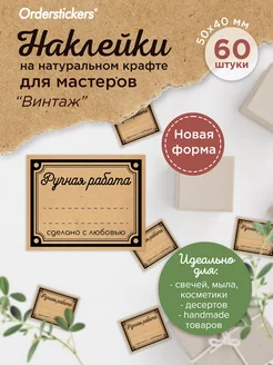 Наклейки Спасибо за покупку Ручная работа 100% натурально Crafted Beauties 179241794 купить за 170 ₽ в интернет-магазине Wildberries