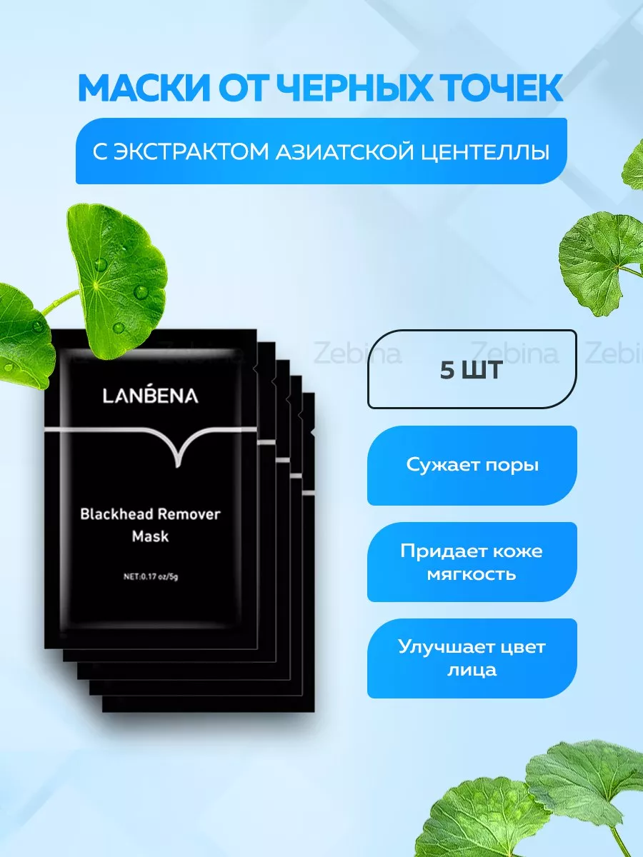 Набор масок для лица LANBENA 179243102 купить за 422 ₽ в интернет-магазине  Wildberries