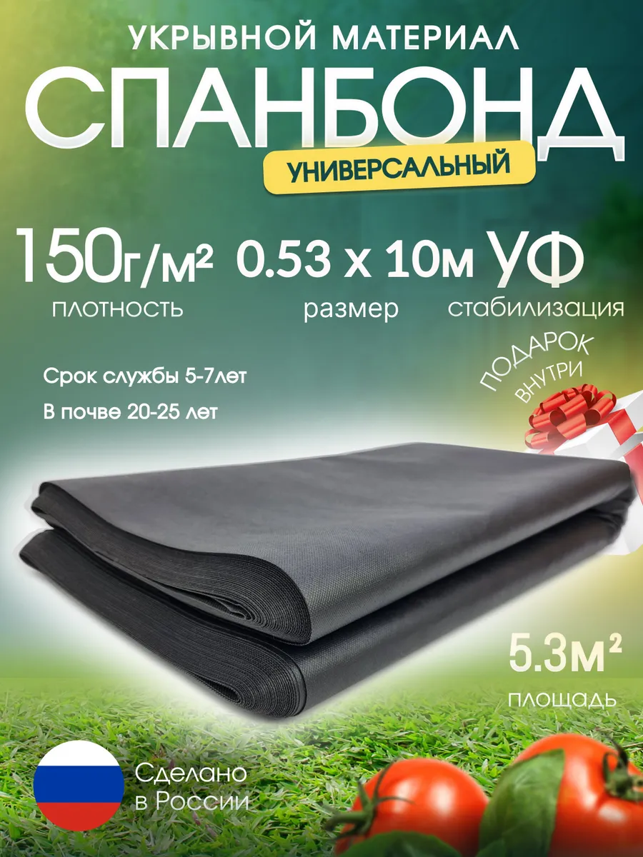 Спанбонд от сорняков черный для парника теплицы растений 150