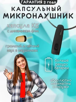 Микронаушник капсульный Bluetooth с микрофоном MicroMarket 179243243 купить за 3 076 ₽ в интернет-магазине Wildberries