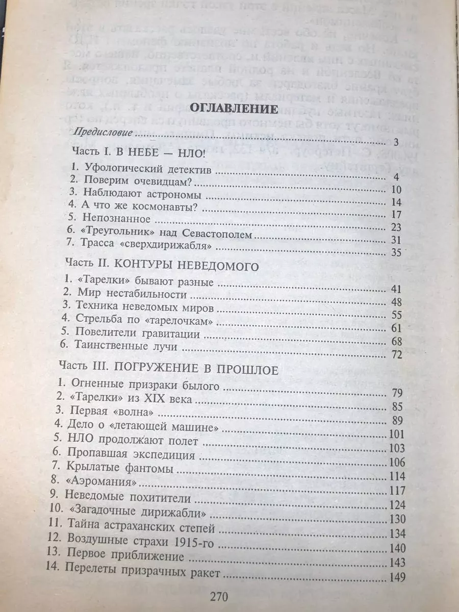 Заблудившиеся во времени Современник 179245746 купить в интернет-магазине  Wildberries