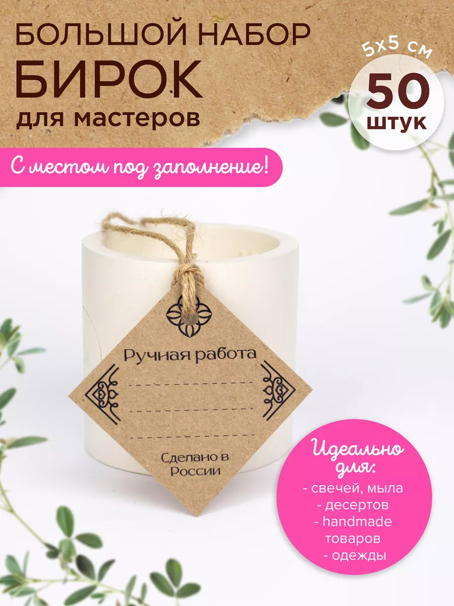 Бирки для одежды рукоделия и подарков крафт Crafted Beauties 179245747  купить за 227 ₽ в интернет-магазине Wildberries