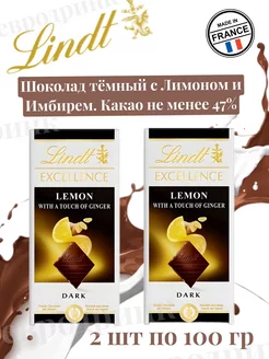 Шоколад темный Линдт с Лимоном и Имбирем 47?cao, 2 шт Lindt 179246378 купить за 633 ₽ в интернет-магазине Wildberries