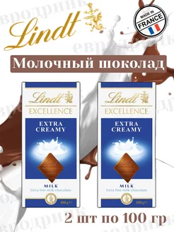 Шоколад Линдт Молочный, 2 шт Lindt 179246382 купить за 633 ₽ в интернет-магазине Wildberries