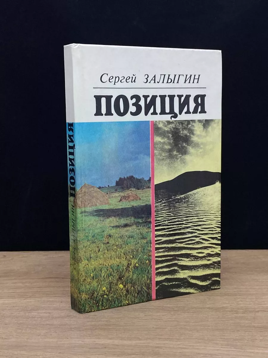 Позиция