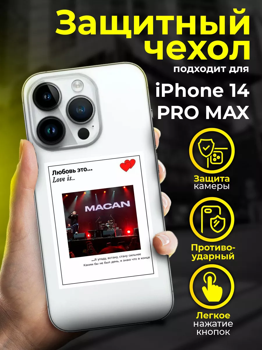 Чехол на iPHONE 14 PRO MAX силиконовый с принтом PhoneArmor 179246725  купить за 275 ₽ в интернет-магазине Wildberries