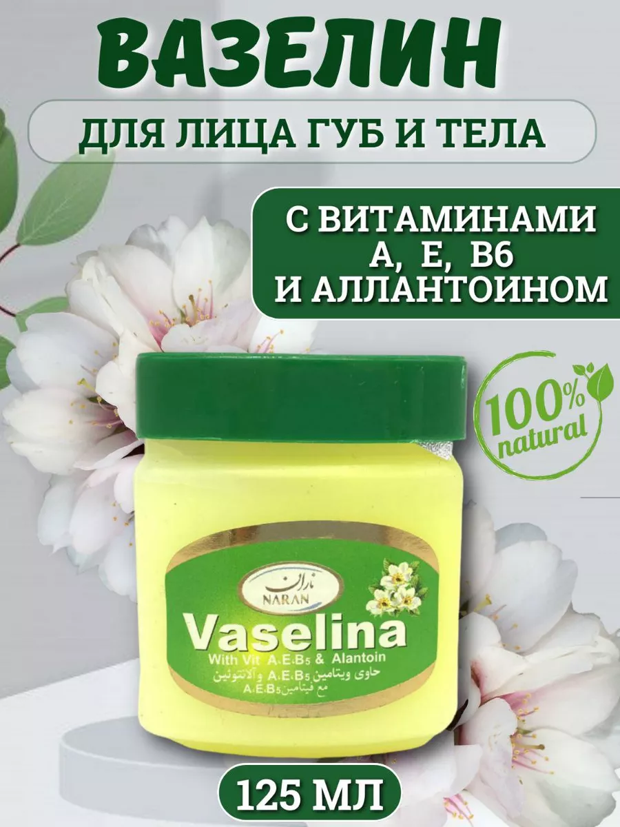 Вазелин для губ лица тела...