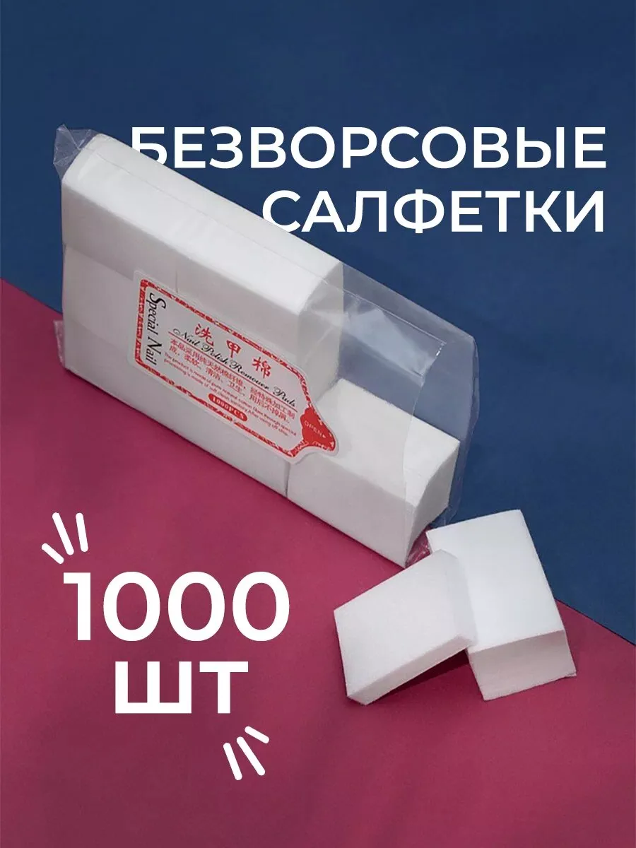 Салфетки безворсовые...