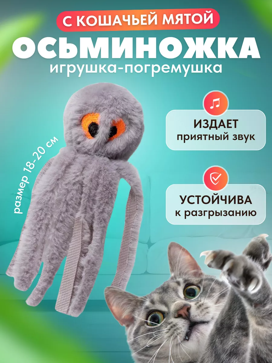 Игрушка для кошек дразнилка мягкая с мятой