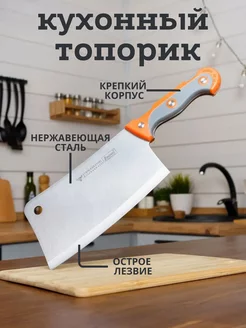 Топорик кухонный тесак для мяса 30 см IGONOV 179251345 купить за 556 ₽ в интернет-магазине Wildberries