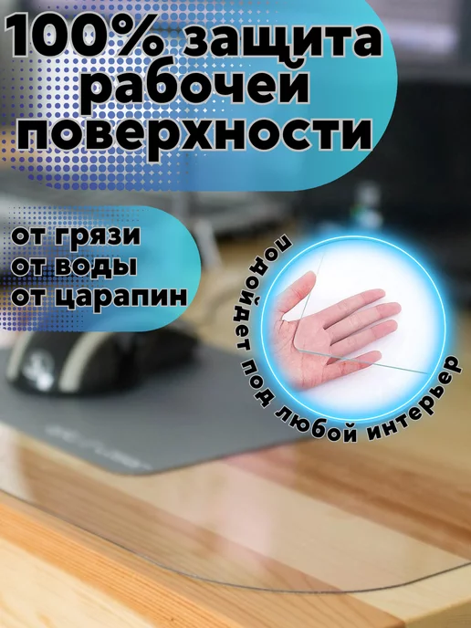 Clean House Коврик защитный прозрачный на стол 50*100, 90x200, фото 2