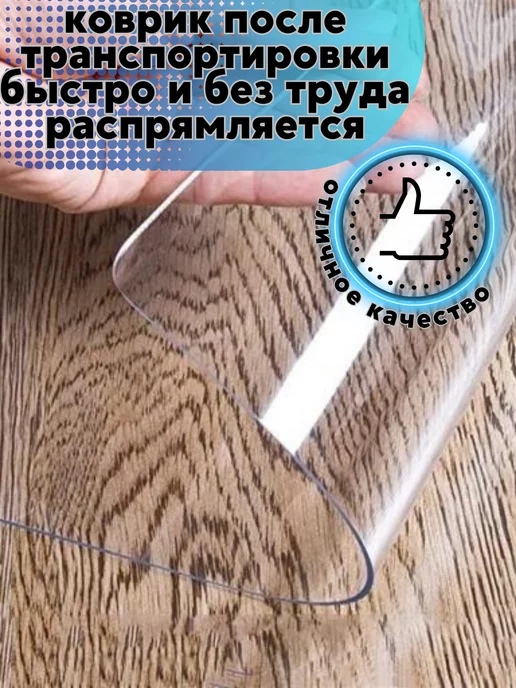 Clean House Коврик защитный прозрачный на стол 50*100, 90x200, фото 3